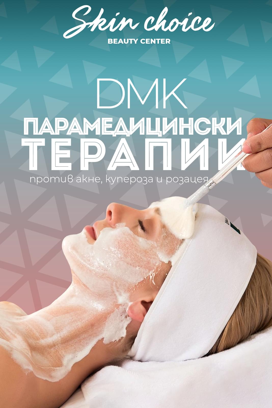 DMK Парамедицински терапии против акне, купероза и розацея