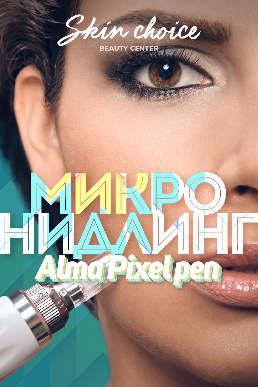 Alma Beauty Reboost Микронидлинг с Alma Pixel Pen