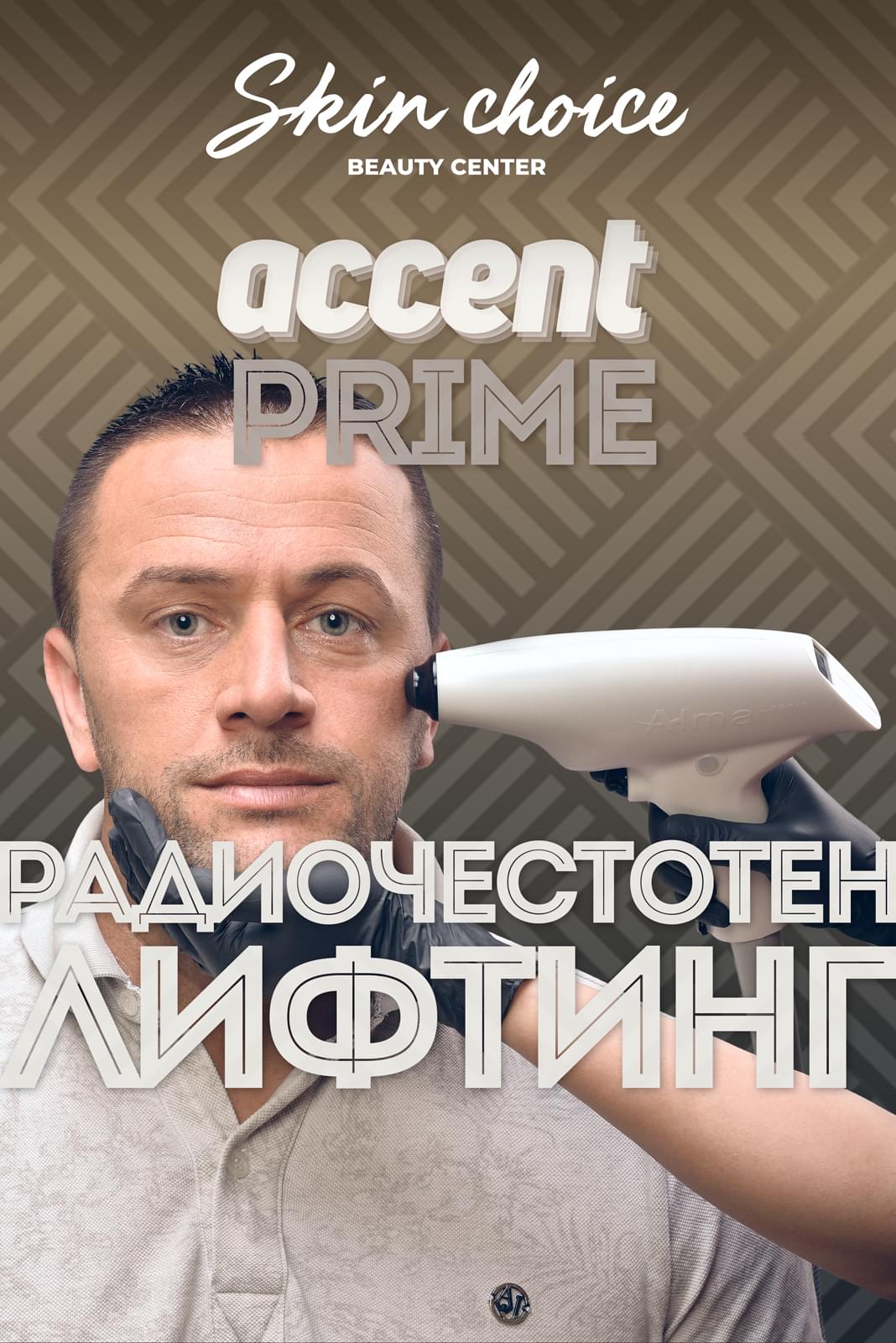 Accent Prime Радиочестотен лифтинг за мъже